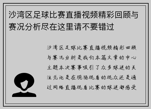 沙湾区足球比赛直播视频精彩回顾与赛况分析尽在这里请不要错过