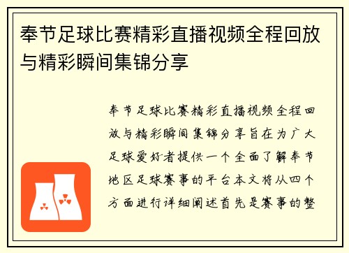 奉节足球比赛精彩直播视频全程回放与精彩瞬间集锦分享